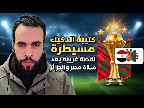 المغرب بطلاً لافريقيا للفوتسال للمره الرابعه فى تاريخه ومصر تحصد البرونزيه على حساب الجزائر 
