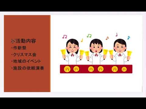 経営学科 【2021作新短大】ハンドベルクワイア