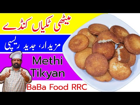 Meethi Tikyan - Koonday | Tikkiyan, ya Puri Excellent Sweet Snack | میٹھی ٹِکیاں، کُونڈے | BaBa Food