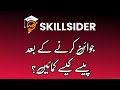 What To Do After Joining Skill Sider How To Earn From Skill Sider