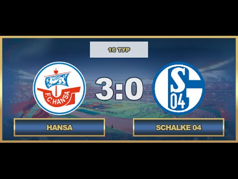AFL. Germany. Bundesliga 1. Tour 16. Hansa - Schalke 04