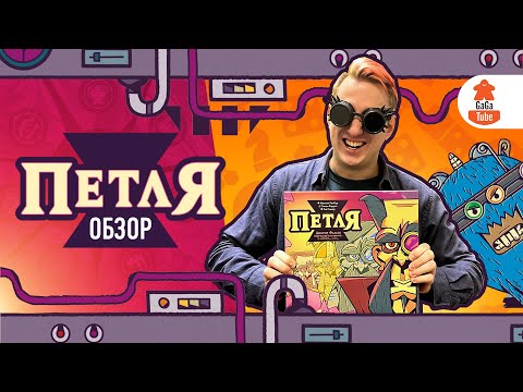 Миниатюра изображения товара Настольная игра GaGa Петля / GG346