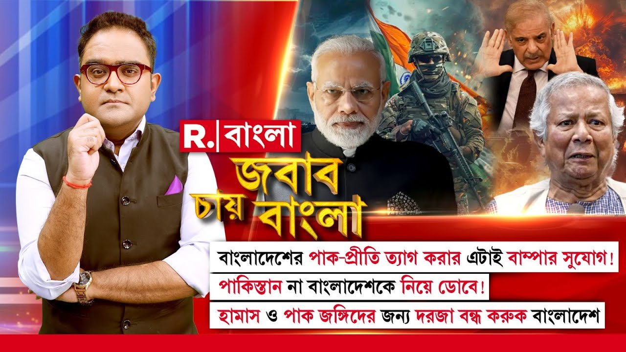 ‘বাংলাদেশিরা এই মুহূর্তে পাকিস্তানকেই বন্ধু হিসেবে মনে করছে।’ স্বীকার করলেন মঃ তারেক রহমান