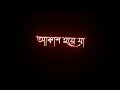 Akash Hoye Ja Tui Sagor Hoye Jabo Bengali Song WhatsApp Status ️ Black Screen Status