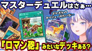 夏のチャレンジ企画でワンチャン遊戯王に触れる可能性があったので切り抜かれしぽんちゃん【先斗寧/にじさんじ/切り抜き/スト６/遊戯王マスターデュエル】