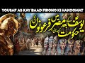 Hazrat Yusuf Ke Baad Misar Me Firono Ki Hakoomat Kaisy Ai Prophet Joseph Faysal Islamic