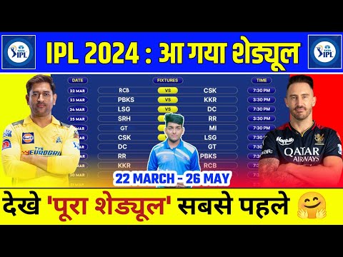 IPL 2024 Schedule - BCCI Announced Schedule of 21 Matches of IPL 2024 | IPL Full Schedule 2024
