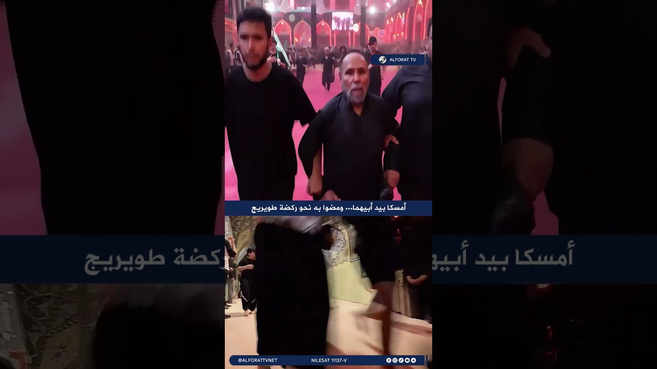 فيديو | أمسكا بيد أبيهما .. ومضوا به نحو الجنة
