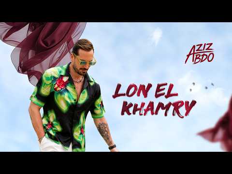 لون الخمري - راندر
