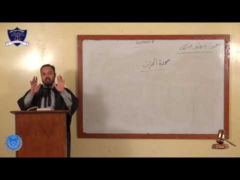 Islamic Studies Lecture-5(LLB 5 Years Part-I)