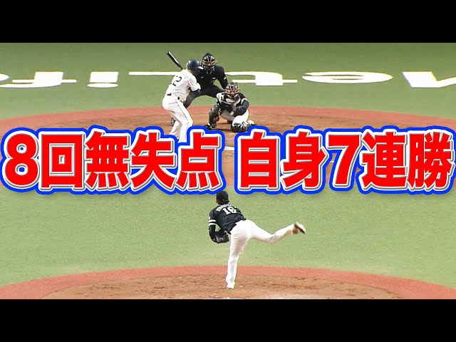 【安定感の鬼】ホークス・東浜巨『8回無失点で自身7連勝』