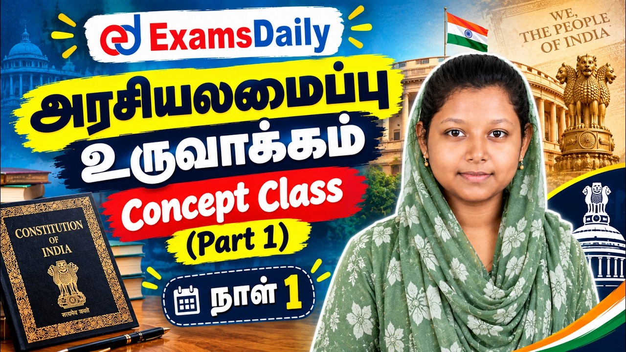 TNPSC 2026 - அரசியலமைப்பு உருவாக்கம்  - Concept Class (part 1)– நாள் 1