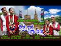 New Tamang Love Official Song Sisai Dursa Ghangiri Chandra Tamang Min Sagar Lama Dev Kumar