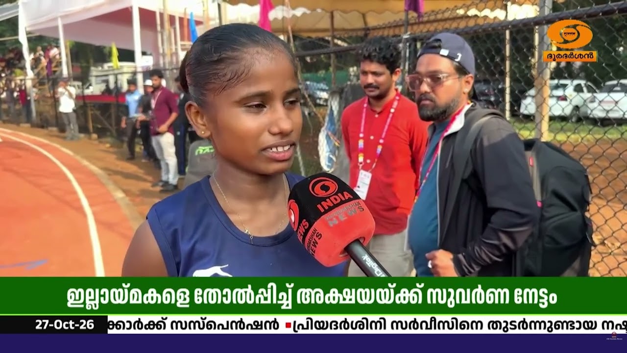പ്രതിസന്ധികളുടെ കനൽവഴികൾ ഓടിത്തീർത്താണ് അക്ഷയ സംസ?
