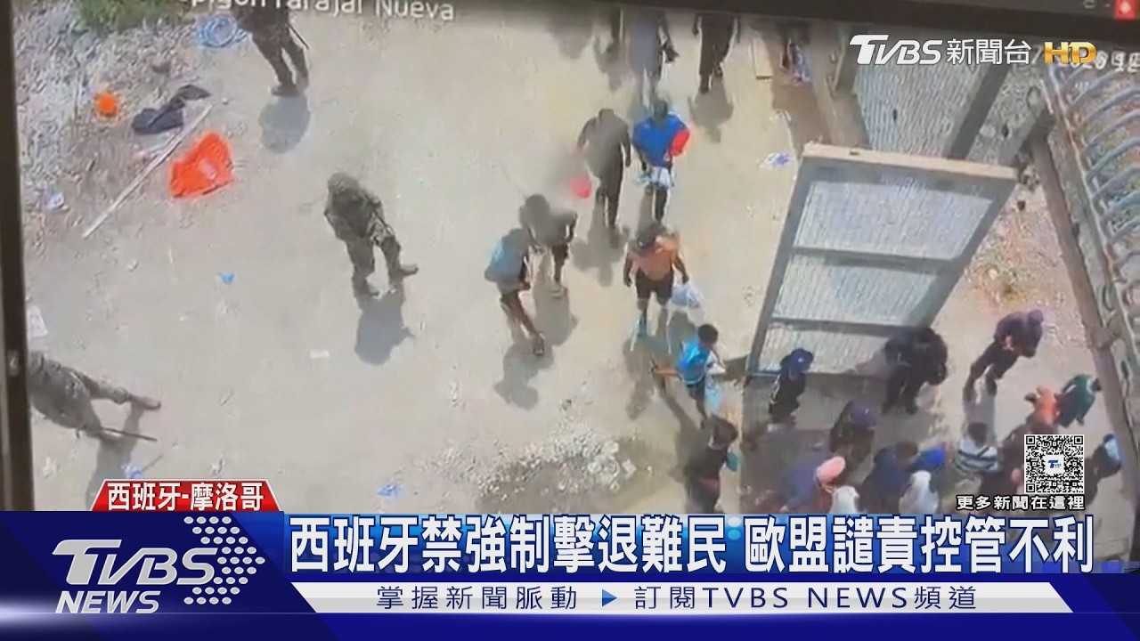 歐洲夢碎!5萬摩洛哥人闖西班牙 遭冷眼高物價逼回家