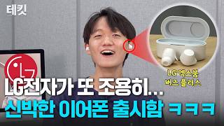 LG전자 엑스붐 버즈 플러스 (정품)_동영상_이미지