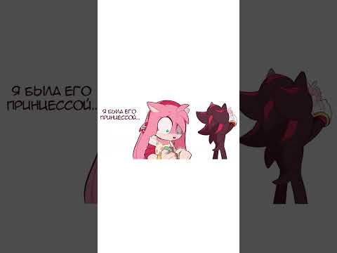 Где принцесса Шедоу? #recommended #shorts #sonic #sonicthehedgehog #озвучкакомиксов #озвучка