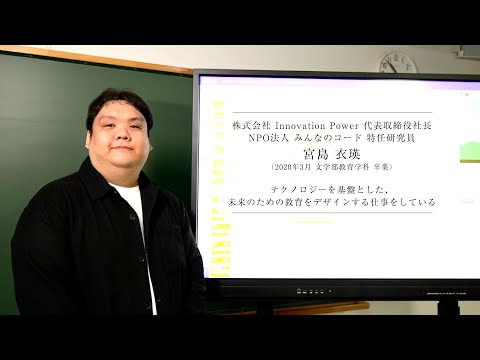 フランス語圏文化学科 【学習院大学開学75周年】卒業生インタビュー「こころある革新」　宮島衣瑛氏