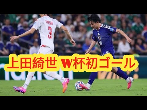 上田綺世、W杯初ゴール！股抜きミドルで追加点「ミドルを狙っていく」宣言通りの一撃