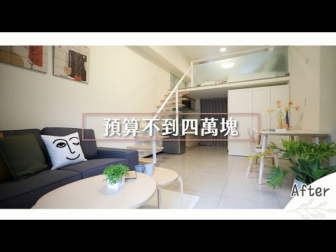 北歐風格軟裝小套房 租客拎箱輕鬆住