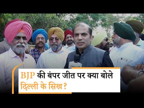 Bengal, Assam, Puducherry में BJP की जीत पर सिख समुदाय ने कहा- मोदी के काम पर जनता को पूरा भरोसा है