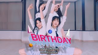 [오디션반] SOMI(전소미) - Birthday