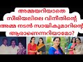 അമ്മയറിയാതെ സീരിയൽ താരം ശൈലജയുടെ യഥാ