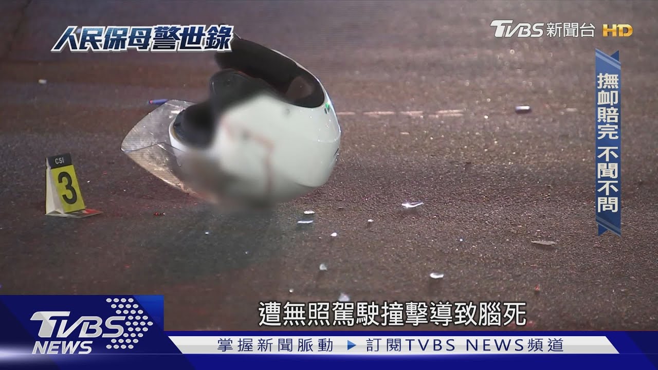 專題/今日公祭明日忘記?警因公死傷 家屬盼政府做後盾