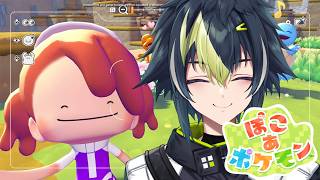 【 ぽこ あ ポケモン 】ぽこる【 伊波ライ / にじさんじ 】