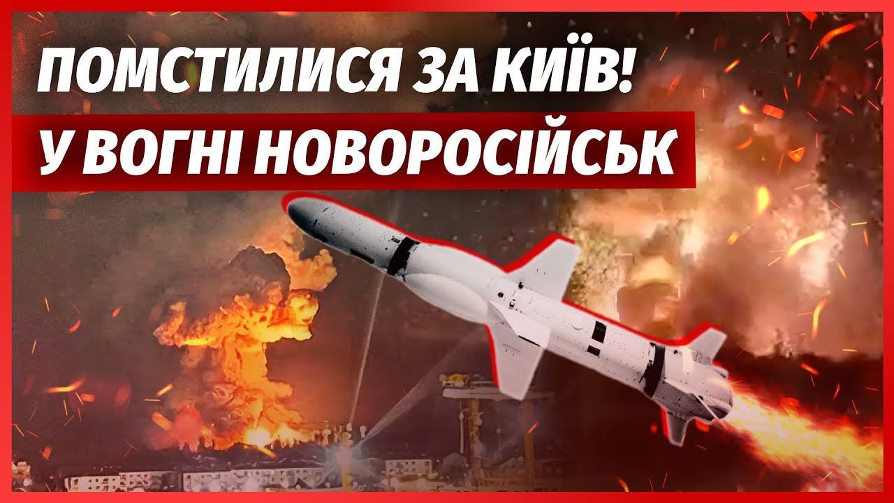 🚀ВИБУХ ГІРШЕ ЯДЕРНОГО! У ВОГНІ ПОРТ З НАФТОЮ РФ. Над Новоросійськом факел во
