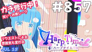 【 38弦ハープ 】 ☁ お癒しを目指して修行中！（即興演奏・演奏・リクエスト弾き語り）#857 ❄【 空雪ルミア/ VTuber 】
