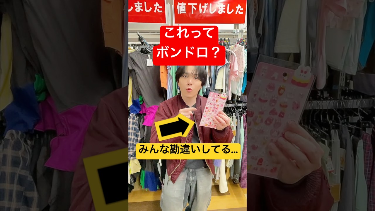 つづき【後編】あなたも騙されてるかも！？ボンドロの闇をあばきます！　#検証 #tiktok #実験 #やってみた #ボンボンドロップシール #シール #日常vlog #vlog