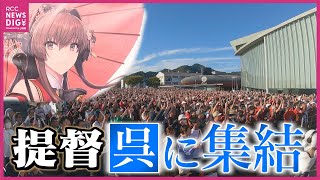 [閒聊] 艦C 1萬5千名提督大集結