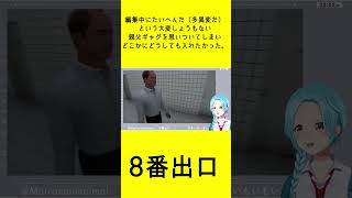 8番出口切り抜き2