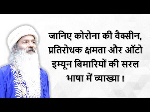 कोरोना के संबंध में  प्रतिरोधक क्षमता  की समझ