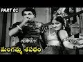 Mangamma Sapatham Telugu N T R Jamuna Part 01 15 Telugu Movie Talkies