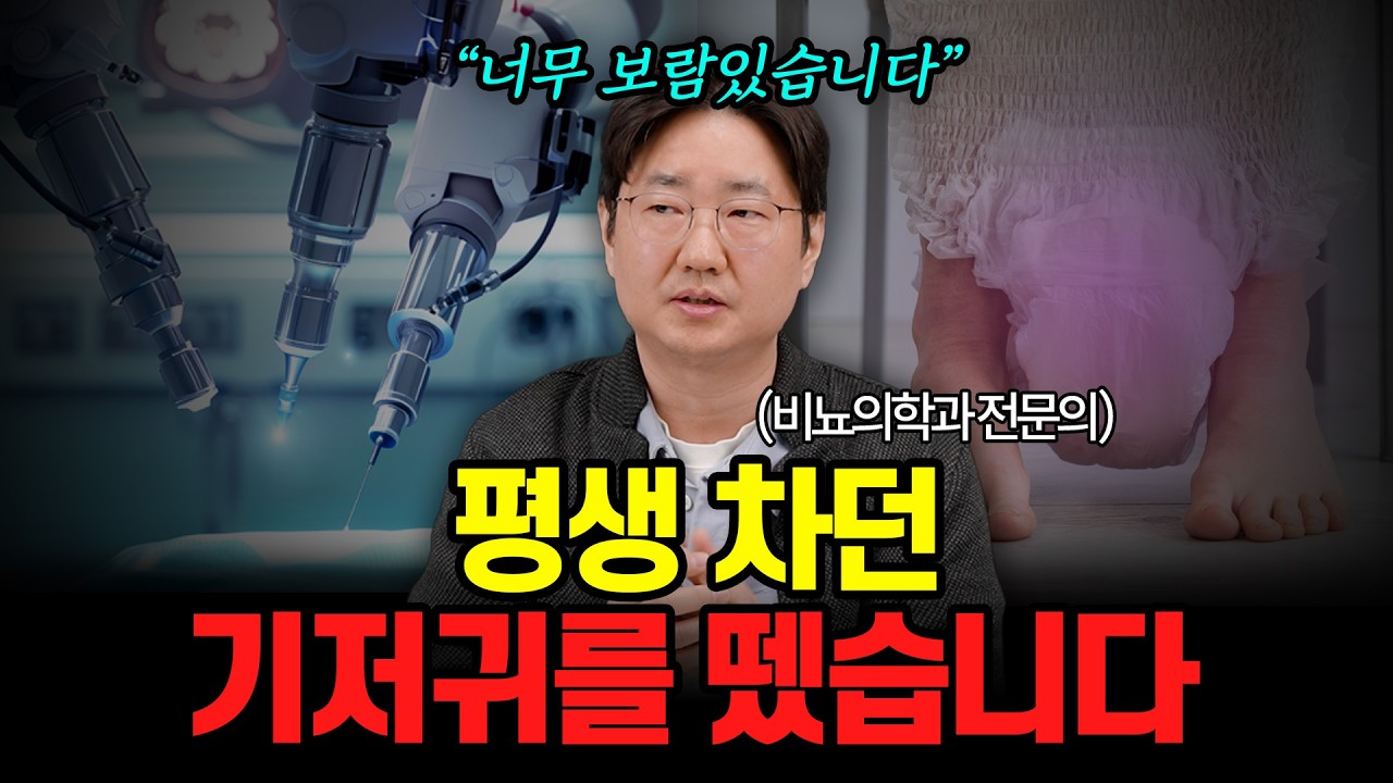 비뇨의학과 의사가 보람을 느끼는 이유