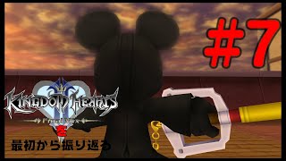 【実況】KHシリーズを最初から振り返るpart7【KH2編】