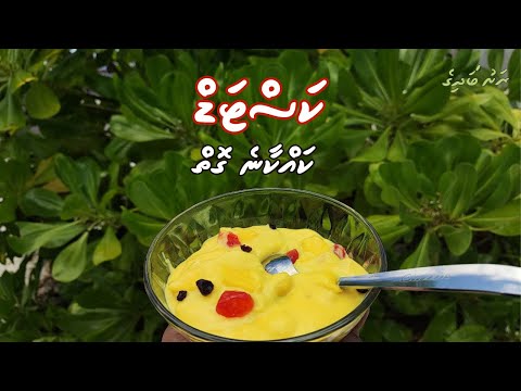Custard Kakkaane Goiyy | Dhivehi | Rashu Badhige
