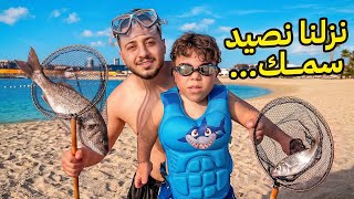 نزلنا نصيد سمك ونصدمنا😱😨😳 We went fishing… and got SHOCKED 😱😨😳