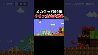 流石にこれはクリア不可能だろ #スーパーマリオメーカー2 #ゲーム実況 #世界のコース