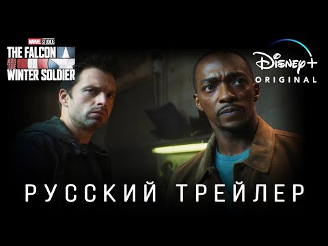 Сокол и Зимний Солдат (1 сезон) — Русский трейлер #2 (Дубляж, 2021) Flarrow Films