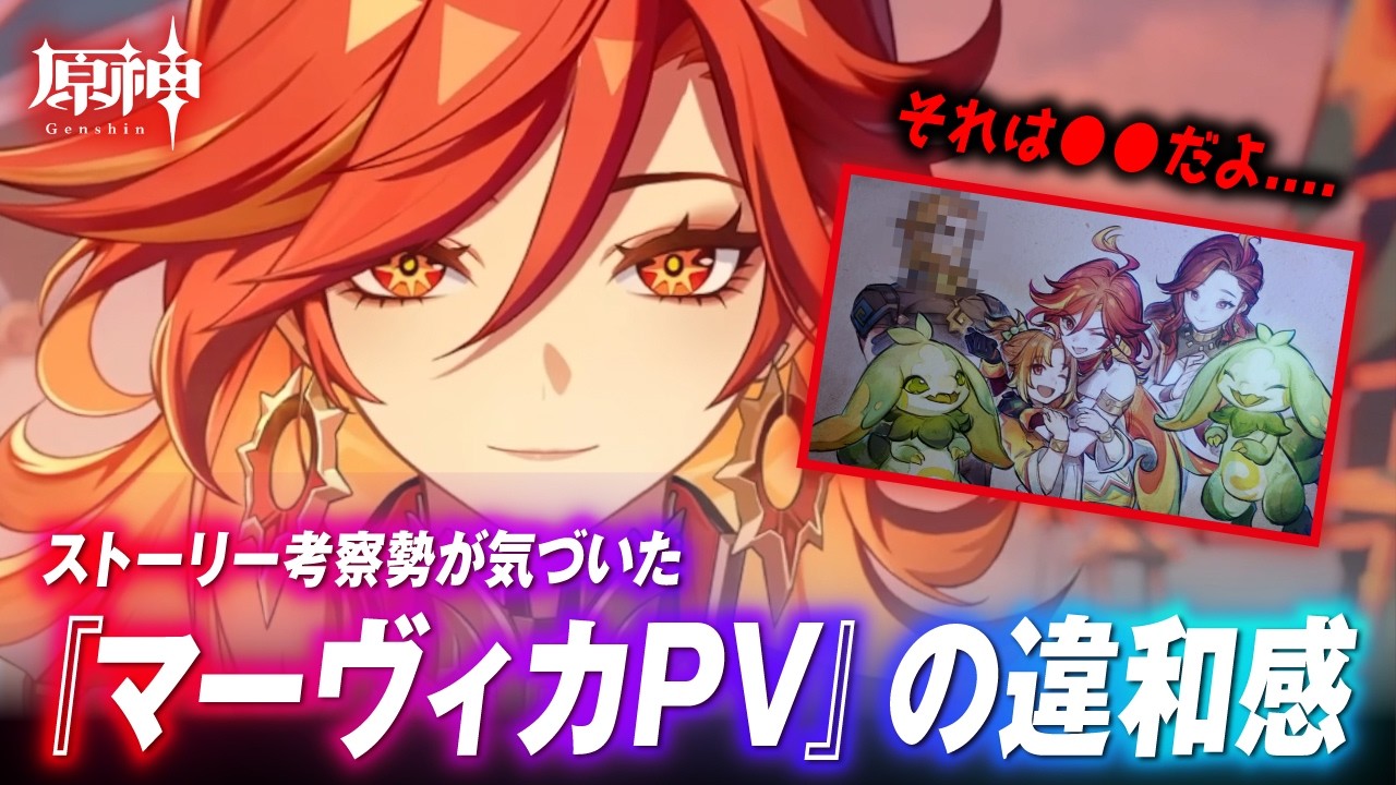 【初見】『マーヴィカ』のエピソードを見て『 とある違和感 』に気づいてしまったストーリー考察男。 【原神・考察】【懐かしい日々】