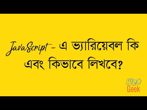 Learn With Me Javascript Beginner Course Javascript Variable Bangla