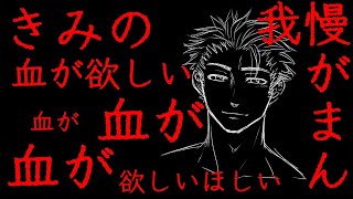 実況31【夢見鳥】血が欲しい…肉が欲しいヤンデレ【れ：2024】
