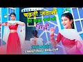 Dj Song चढ़ती जवानी मेरे राजा बर्फ की सिल्�