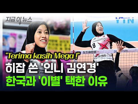 '아름다운 이별' 택한 메가...한국 사랑에도 '재계약 포기'한 이유