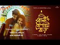 Kalboishakhi Jhor Song Teaser মেস A ম্যাসাকার Mukul Kumar Jana Shabnam Musta
