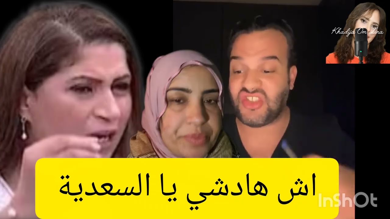 24 mars 2026اش هادشي يا السعدية