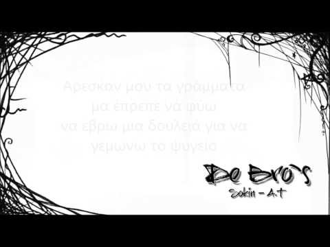 De Bro`s - Πάμε Πίσω